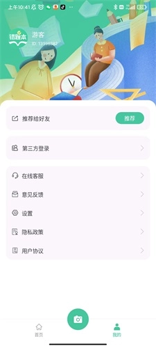 全能错题本无广告版图1