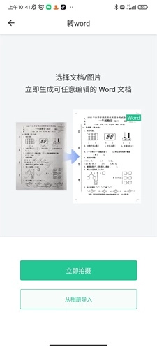 全能错题本无广告版图2