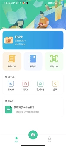 全能错题本无广告版图4