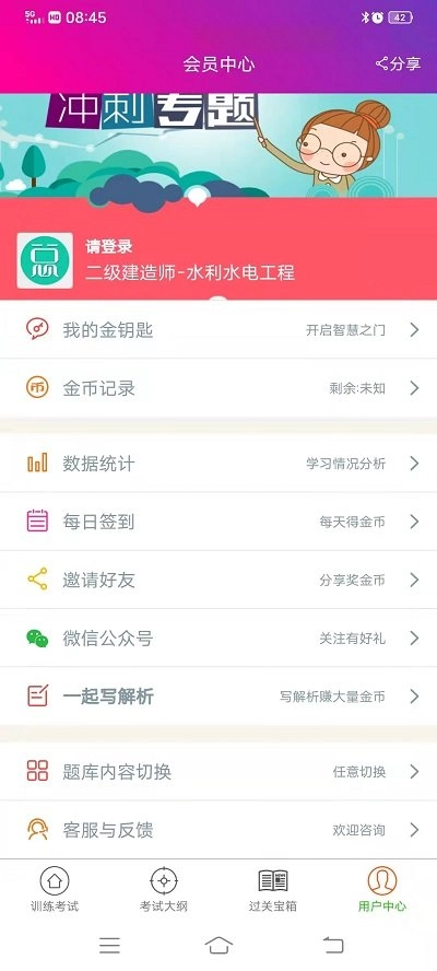 二级建造师水利水电工程手机最新版图3