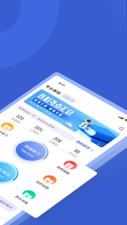 房地产经纪人协理考试聚题库官方正版图3