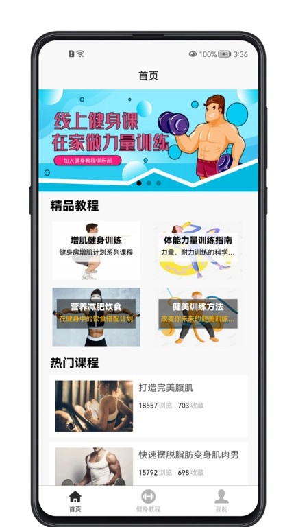 健身教程最新版下载