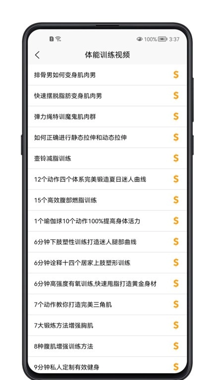健身教程最新版下载