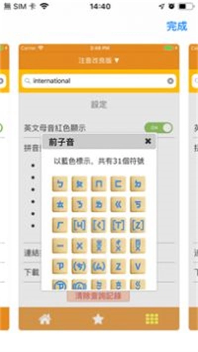 音标查询通用版图1