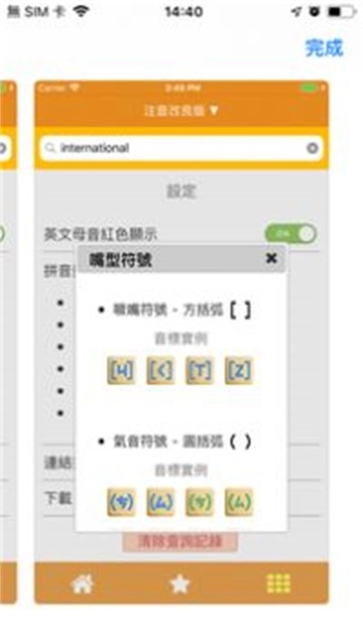 音标查询通用版图2
