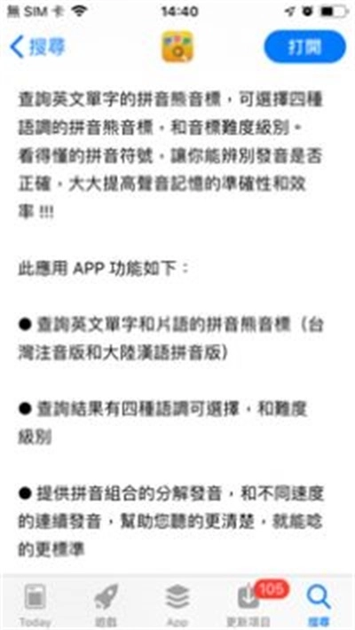 音标查询通用版图3
