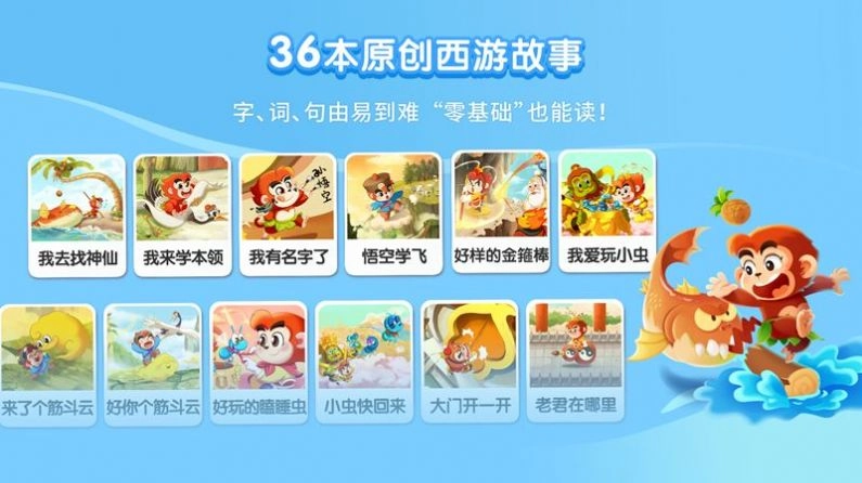 小悟空自己读官方版下载