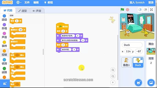scratch中文教程手机最新版图2