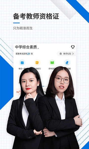 教师资格证优题库官方正版图1