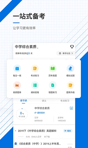 教师资格证优题库官方正版图2