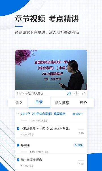 教师资格证优题库官方正版图3