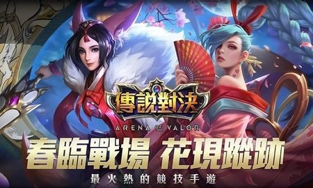 Arena of Valor 先行服免费版图1