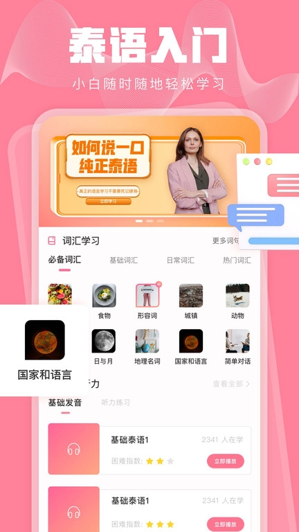 泰语翻译发音学习手机版图1