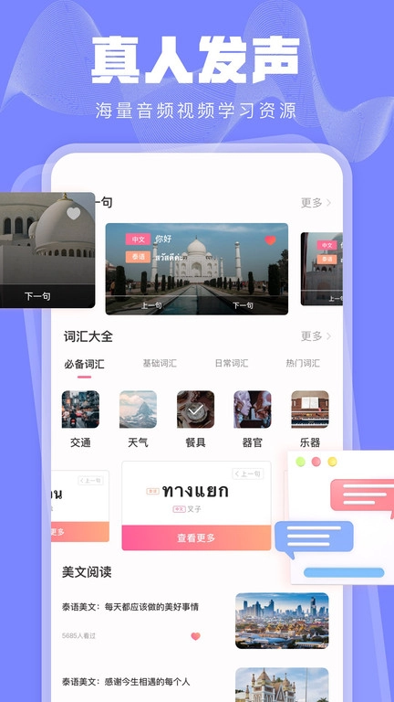 泰语翻译发音学习手机版图3