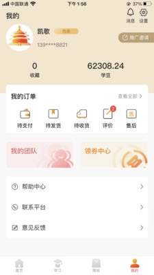 易友荟安卓免费版图1