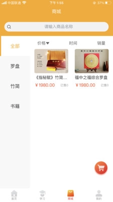易友荟安卓免费版图2
