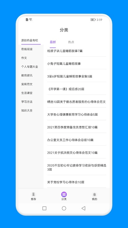 智慧网教原版图3