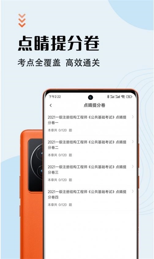 注册结构工程师智题库安卓版图1