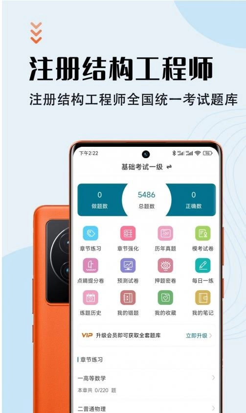 注册结构工程师智题库安卓版图2