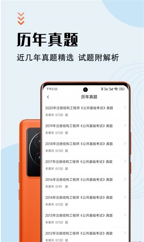 注册结构工程师智题库安卓版图3