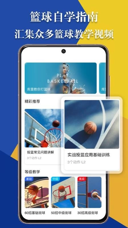篮球训练app下载