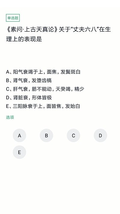 中医执业医师题库软件下载