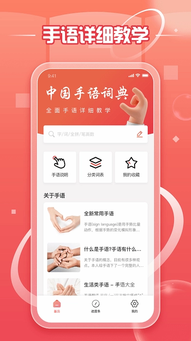 手语学习鸭官方最新版图1