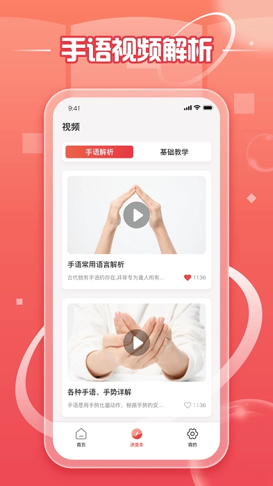 手语学习鸭官方最新版图2