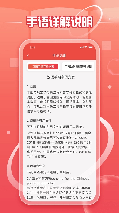 手语学习鸭官方最新版图3