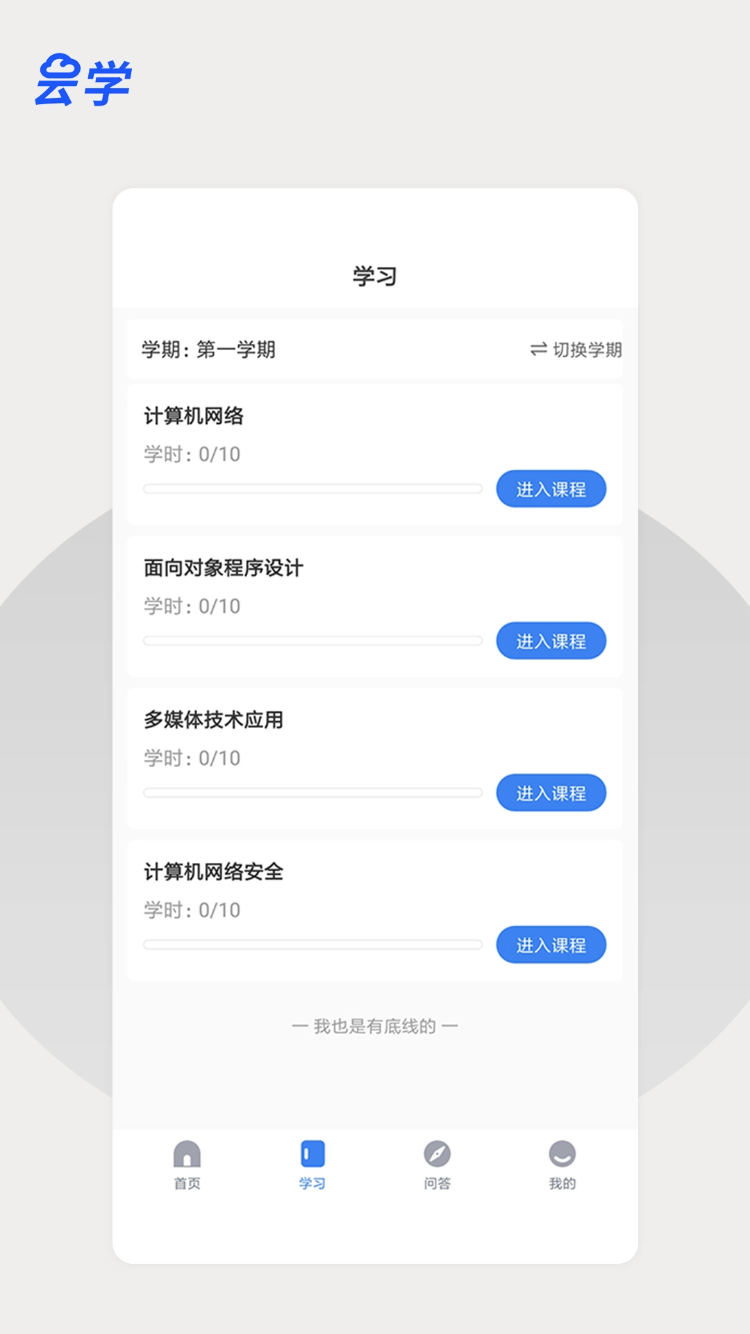 云学课堂最新免费版图1