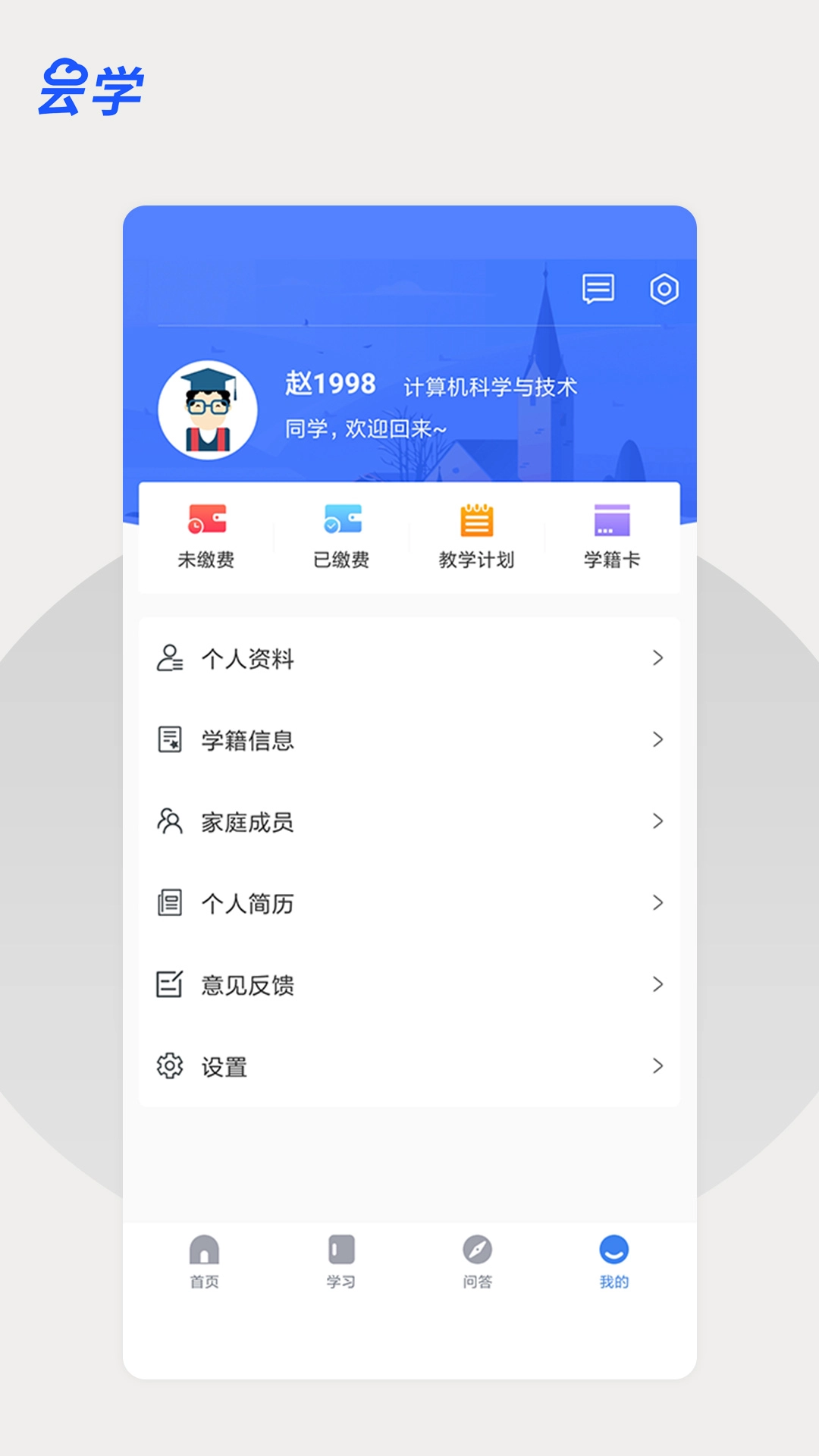 云学课堂最新免费版图2