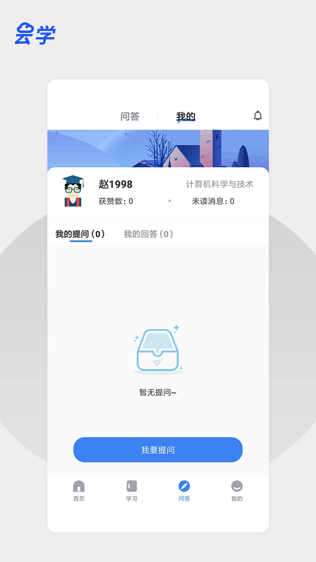 云学课堂最新免费版图3