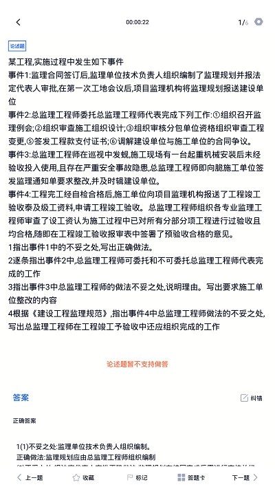 监理工程师继续教育无广告版图1