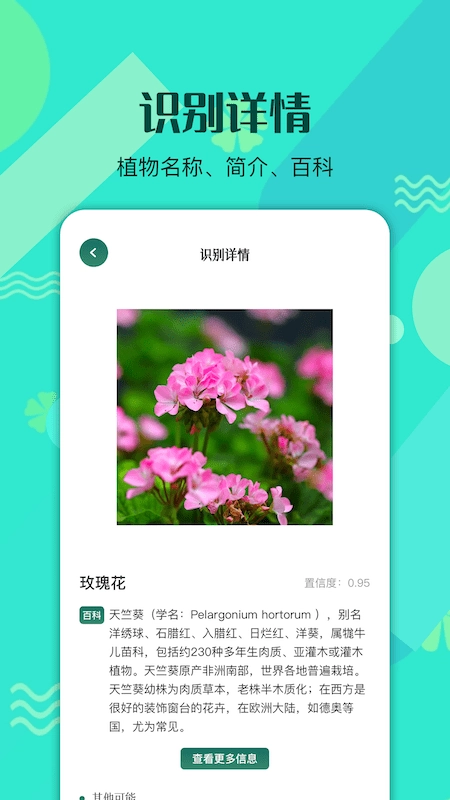 神农识别百草图1