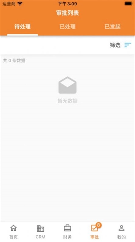 欢创ERP安卓直装版图1