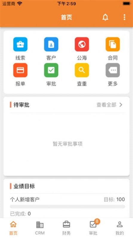 欢创ERP安卓直装版图3