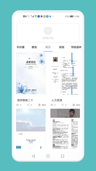 word电子文档手机正版图1