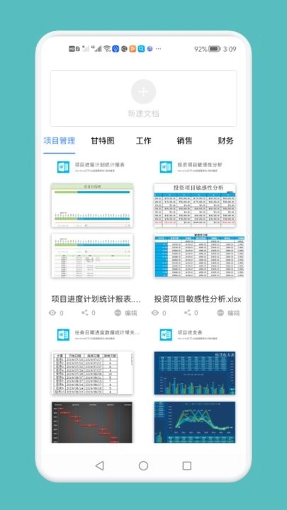 word电子文档手机正版图2