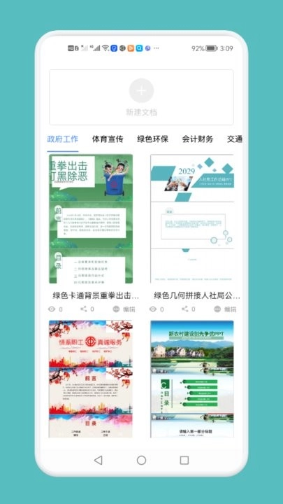 word电子文档手机正版图3