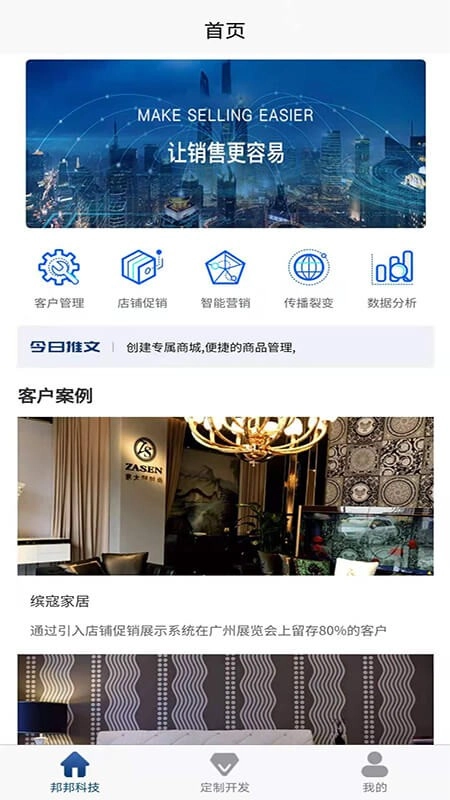 邦邦科技通用版图1