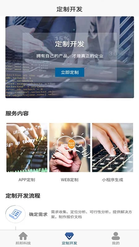 邦邦科技通用版图2