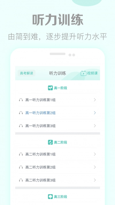 高考英语听力训练手机最新版图1
