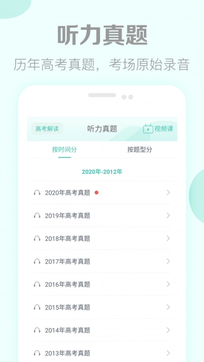 高考英语听力训练手机最新版图2