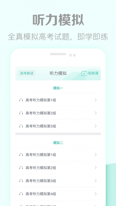 高考英语听力训练手机最新版图3