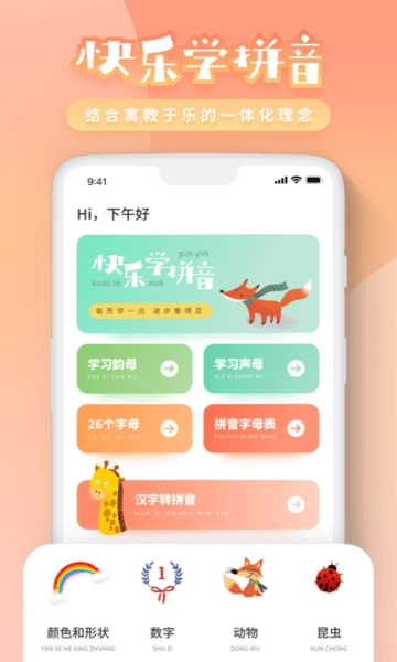 一年级拼音官方正版图1