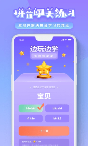 一年级拼音官方正版图2