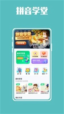 汉语拼音拼读学习鸭免费版图2