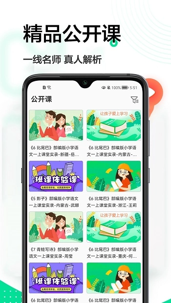 一起自学网安卓官方版图2