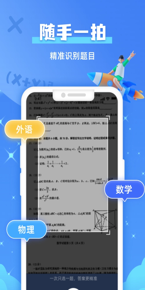 题查查安卓版图3