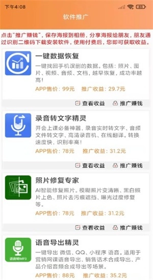 rtb广告流量助手官方正版图1